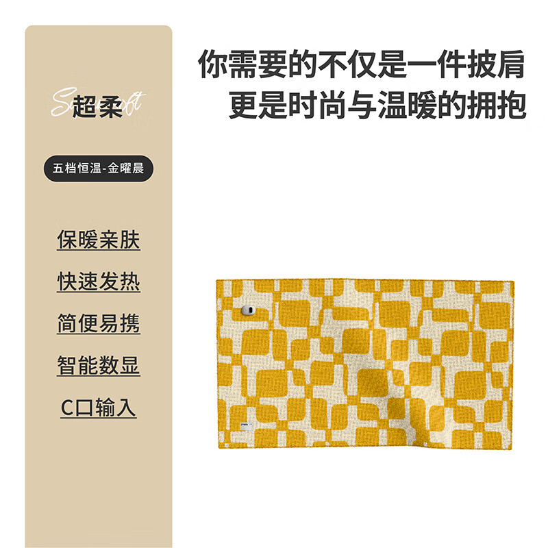 素乐质造素乐石墨烯发热披肩保暖加热电褥子办公室披肩毯电热暖身毯电热毯 金耀晨【160cm*90cm】C端输入5档智能恒温 160cm*90cm