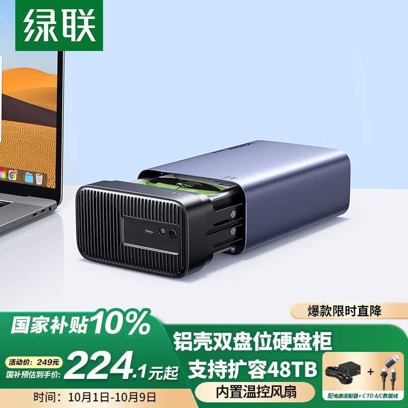 绿联 硬盘柜硬盘盒多盘位（无RAID阵列 带温控风扇）适用NAS扩展存储扩容 2.5/3.5SATA机械固态硬盘