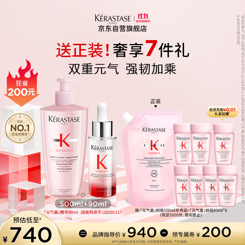 卡诗*元气姜防脱精华元气姜粉瓶洗发水套组固发护理控油丰盈蓬松