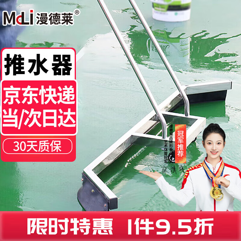 漫德莱 推水器不锈钢 篮球场刮水器室外塑胶场地刮水板商场地下室万向轮推水车