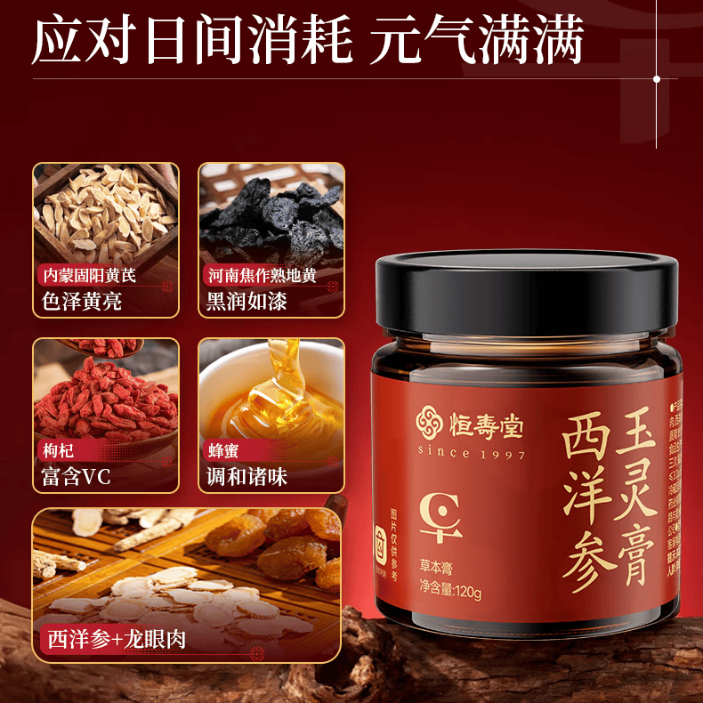 恒寿堂早晚玉灵膏西洋参玉灵膏+酸枣仁玉灵膏 西洋参龙眼黄芪熟地黄枸杞 【西洋参+酸枣仁玉灵膏】一组 120g*2瓶 恒寿堂早晚玉灵膏分时滋补