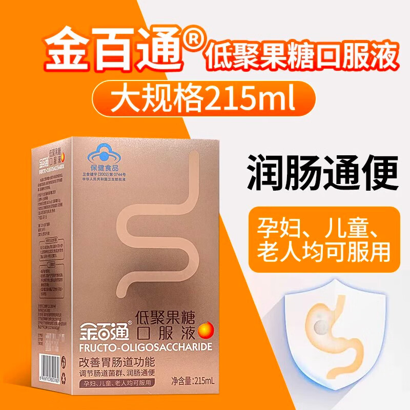 金百通低聚果糖口服液益生元膳食纤维宝宝儿童成人孕妇老人便秘润肠通便 2瓶装【90%用户选购｜改善胃肠道功能】