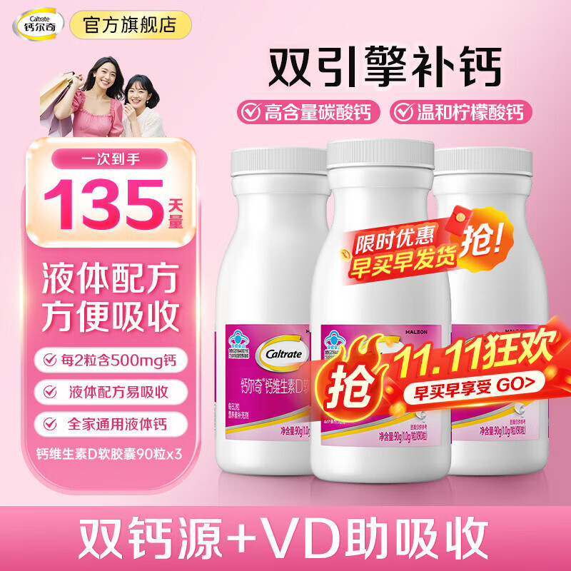 钙尔奇送礼送健康中老年钙镁锌铜维生素D片补充镁锌铜缺钙 甄选爆款  【全家适用】易吸收-液体钙*3瓶