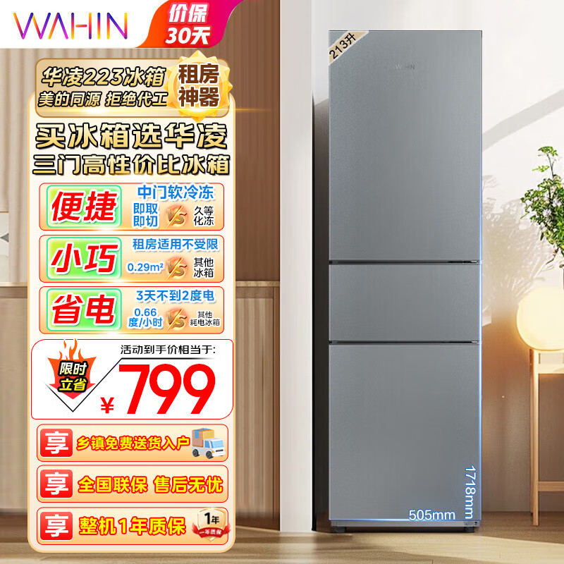 华凌美的冰箱出品223三门电冰箱节能低音三门三温三开门小型家用租房优选冷冻冷藏小冰箱HR-223T HR-223T 钛钢