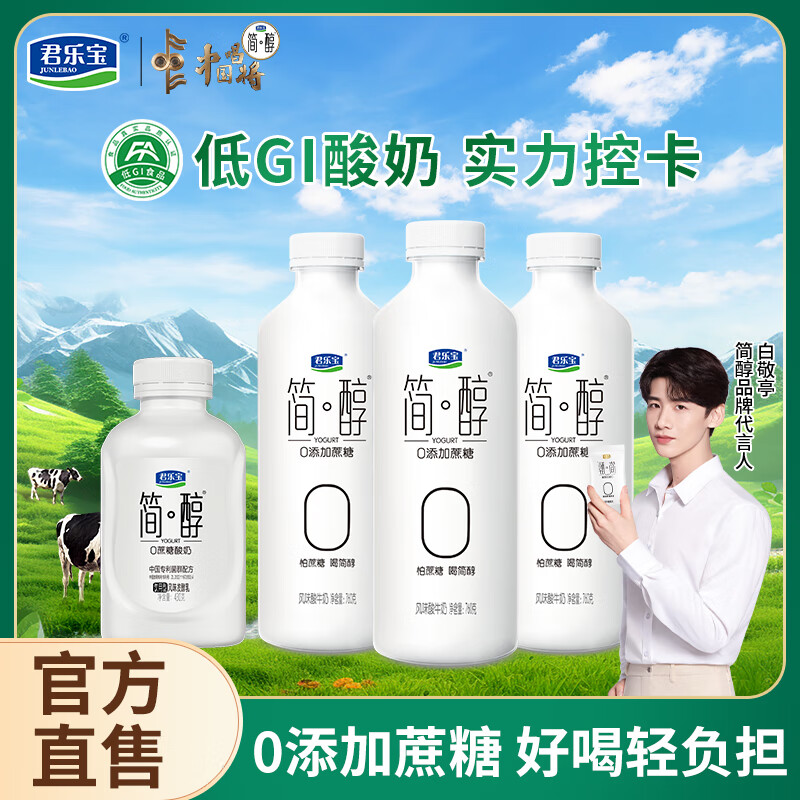 君乐宝（JUNLEBAO）简醇酸奶0添加蔗糖大桶家庭分享装低温酸奶风味酸牛奶营养早餐 【划算】760g*3桶+吨吨桶430g