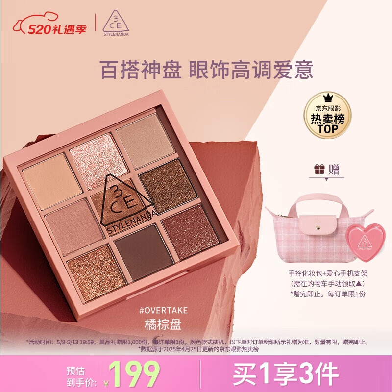 3ce一滴泪液体眼影DOUBLENOTE闪闪繁星珠光闪片520情人节 [色]橘棕盘OVERTAKE