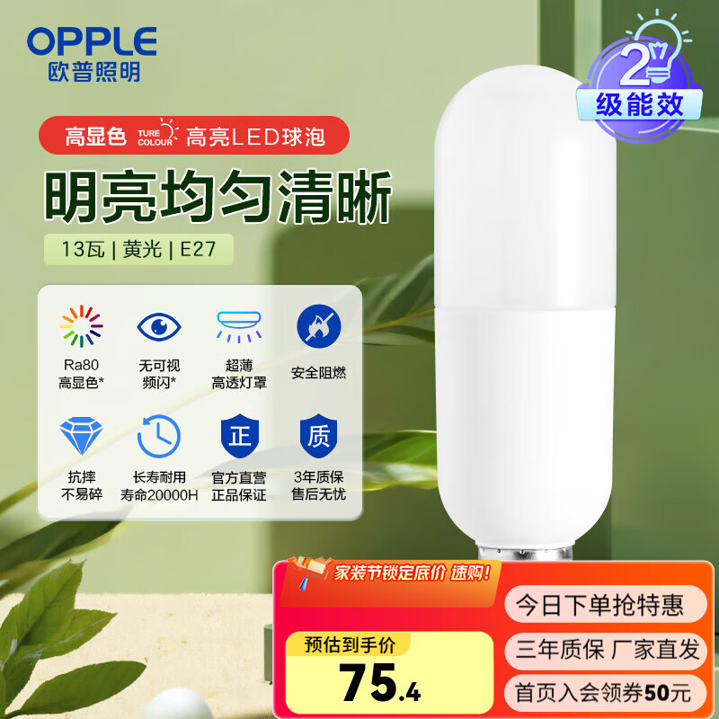 欧普高显色led灯泡超亮节能球泡e14单灯e27大螺口家用节能灯光源 13W黄光5只装【E27】二级能效