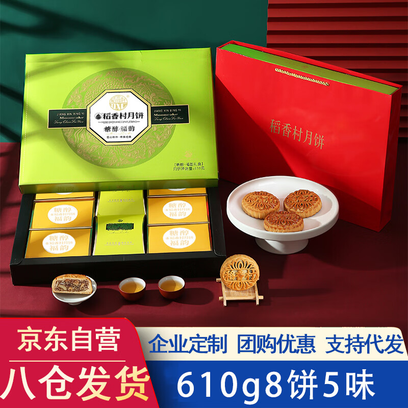 稻香村（DXC）无糖精月饼礼盒糖醇福韵610g送老人糖醇糕点送礼礼品
