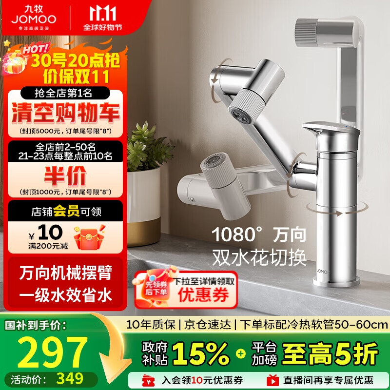 九牧（JOMOO）面盆水龙头硅黄铜机械臂卫生间冷热双控洗脸盆洗手盆龙头32706