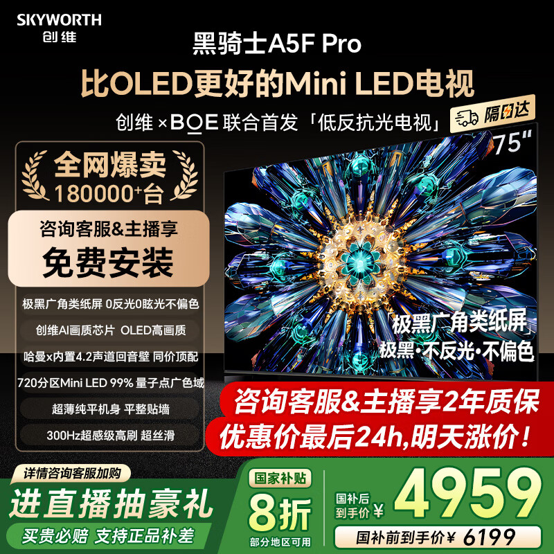 ��ά����75A5F Pro����ʿ75Ӣ��Һ��ƽ���ǻ���75��QD-Mini LED��ԽOLED�ʵ��Ծɻ��¼ҵ粹��һ����Ч 75Ӣ��