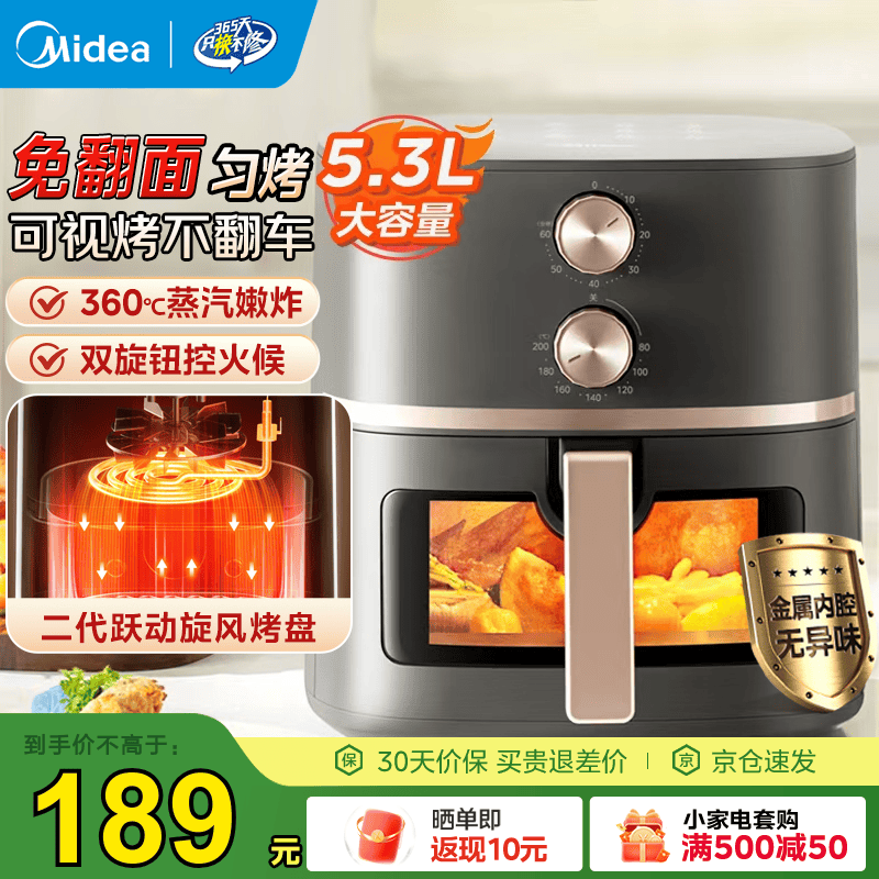 美的（Midea）空气炸锅 全自动免翻面家用大容量炸篮可视窗口蒸汽嫩烤不用翻面空气炸烤一体机炸锅自制小米锅巴 双旋操作+可视窗 5.3L KZE538J5