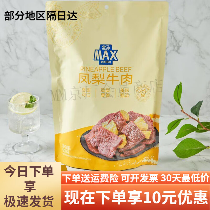 盒马MAX 凤梨牛肉 500g风干手撕牛肉解馋小吃休闲零食 普快