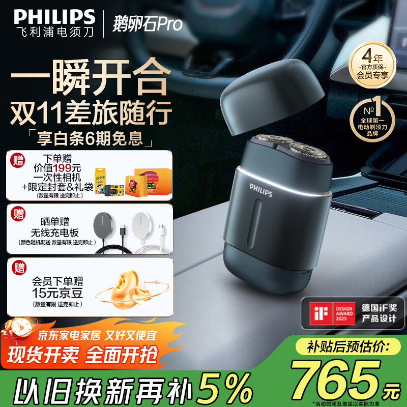 飞利浦（PHILIPS）电动剃须刀新一代旋护式鹅卵石Pro 无线充电便携刮胡刀 夜幕蓝 生日礼物送老公送男友