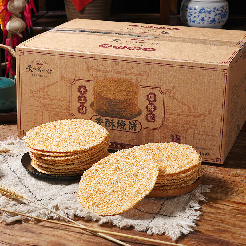 天下第一村 山东特产周村香酥烧饼芝麻饼实惠简箱装55GX18袋甜咸味年货礼箱 55gX18袋全咸小箱【牛皮纸礼箱】