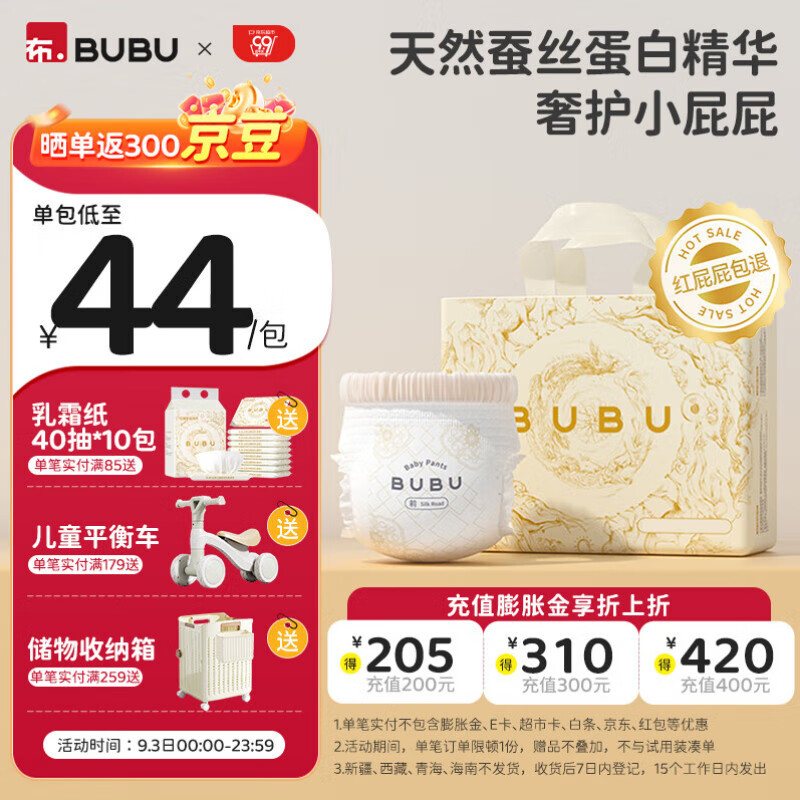 BUBU丝绸之路蚕丝蛋白精华柔软婴儿尿不湿 拉拉裤XL码28片(11.5-14KG )