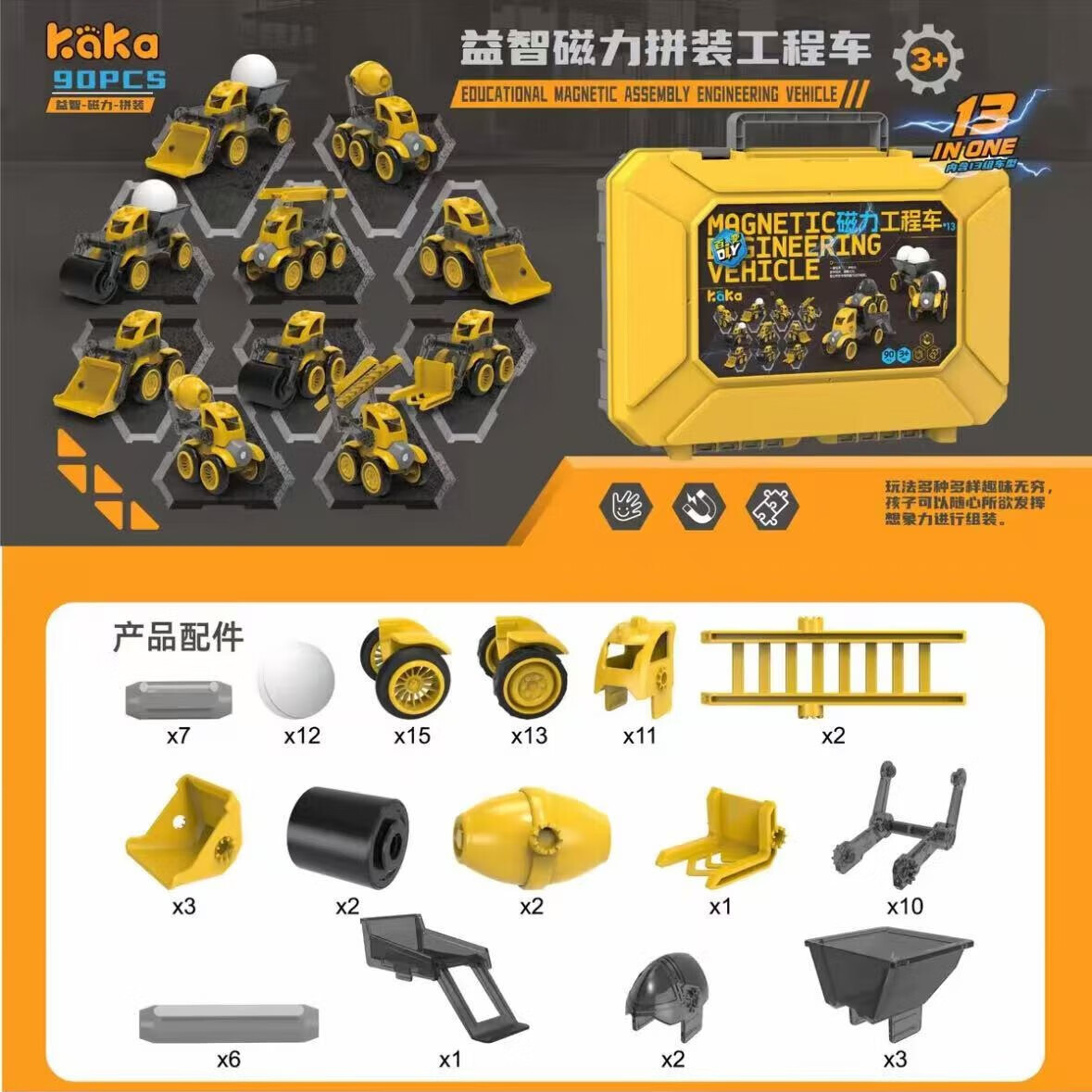 KAKA咔咔百变磁力工程车套装儿童益智拼装玩具套装生日礼物手提礼盒 益智磁力拼装工程车90PCS精致版【礼盒】 京东折扣/优惠券
