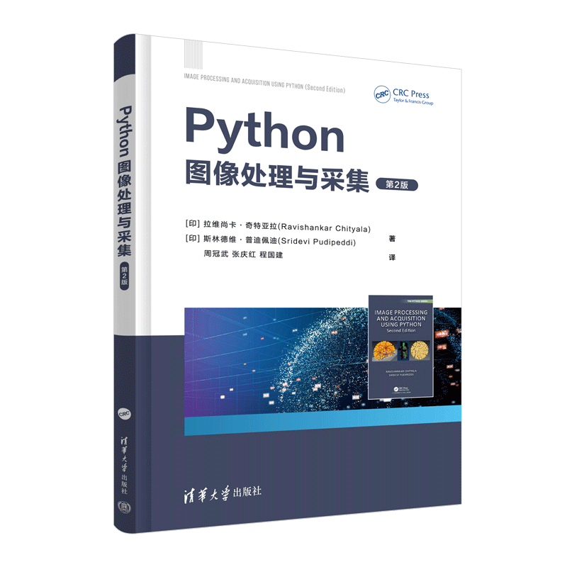 Python图像处理与采集（第2版）封面