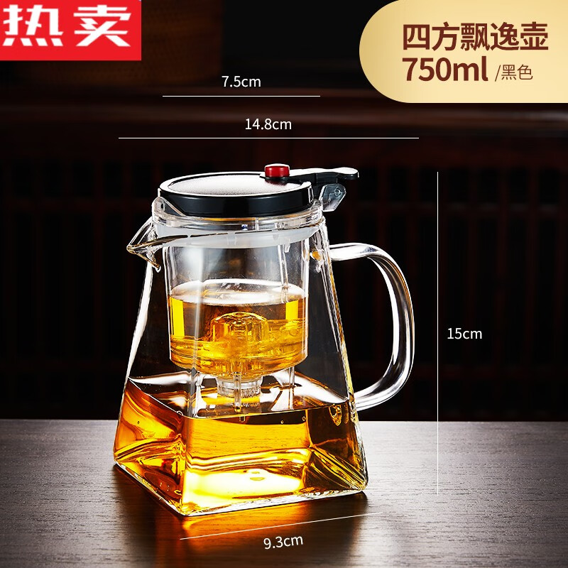 沏茶办公室玻璃茶具耐高温冲茶器家用过滤茶壶的 750四方飘逸壶【黑】