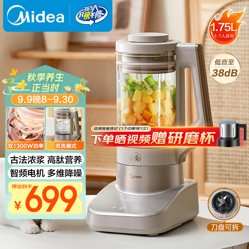 美的（Midea）安睡低音破壁机悬浮降噪 1.75L大容量双层隔音杯体榨汁机家用全自动豆浆机MJ-PB13S69【国家补贴】