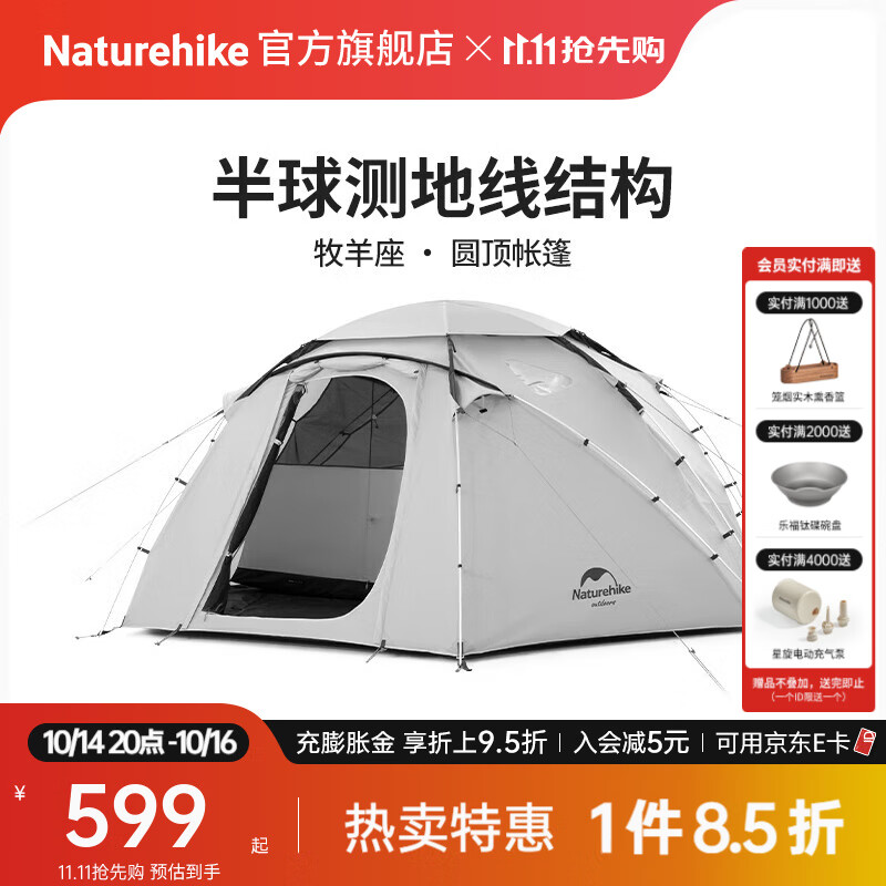 Naturehike挪客牧羊座圆顶帐篷户外露营防雨防风抗压四季通用多人大空间球帐 月岩灰-S