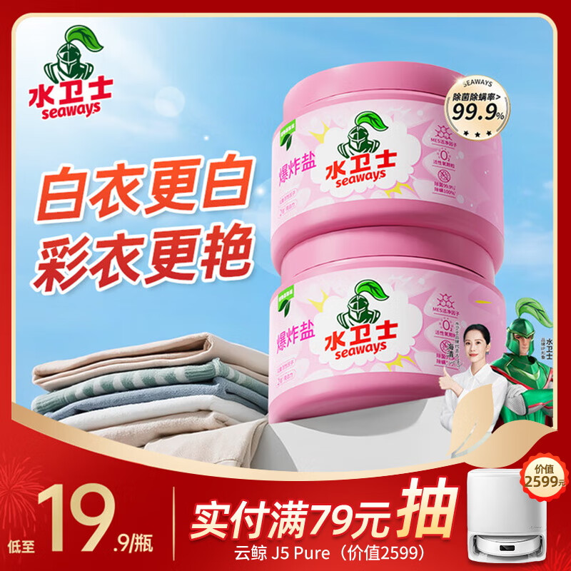 水卫士白衣彩衣爆炸盐1kg*2 母婴可用 漂白剂去污渍增白彩漂粉去黄增白