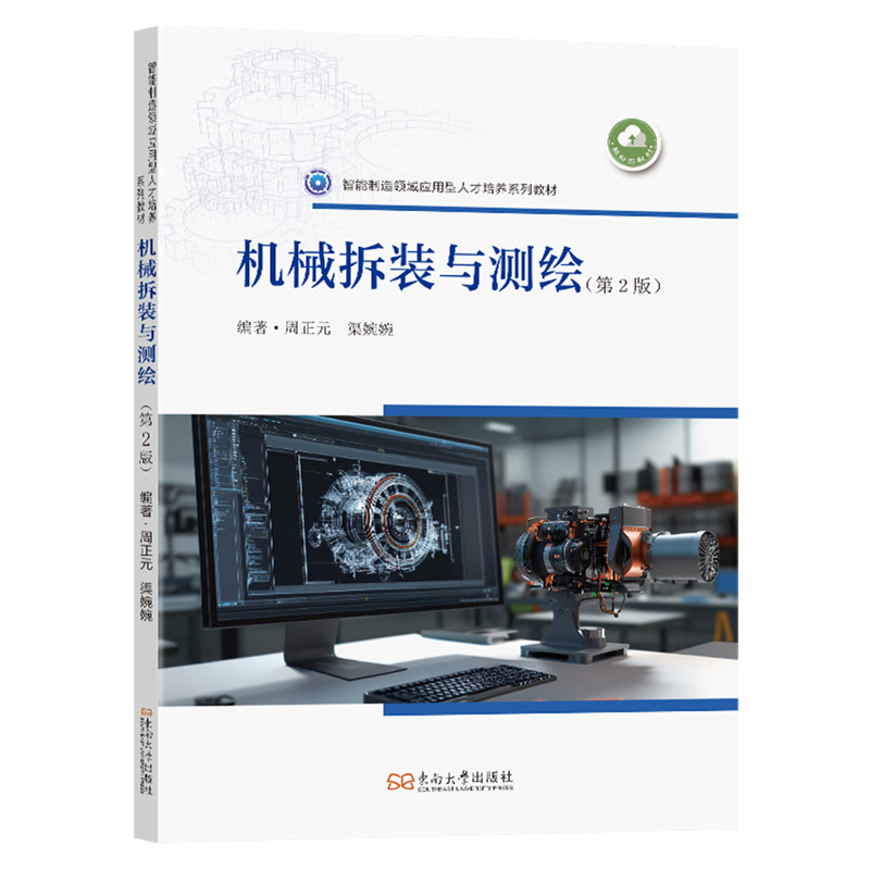 新华正版 机械拆装与测绘 机械、仪表工业
