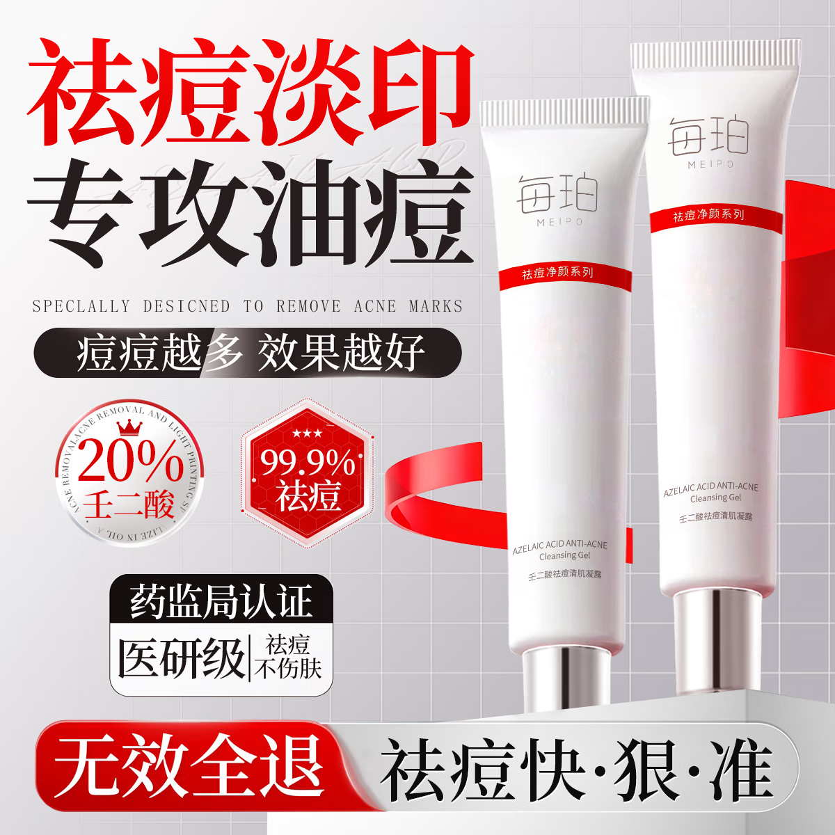 每珀壬二酸20%凝胶乳霜祛痘膏淡痘印黑头闭口粉刺医用15%升级浓度 1支【20%祛痘壬二酸30g】拍2发3