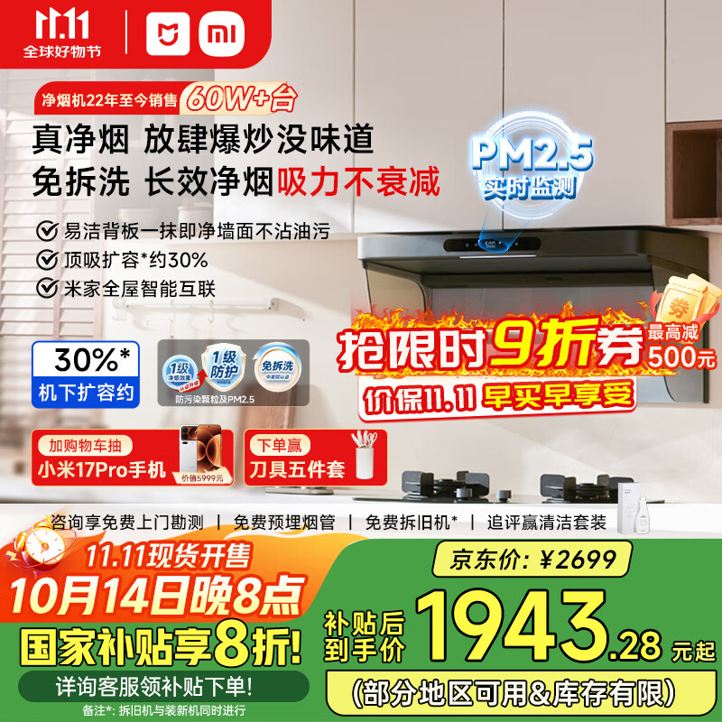 米家小米欧式顶吸抽油烟机净烟机S20  智能净味吸油烟机家电国家补贴20%以旧换新上门安装MJ10CY