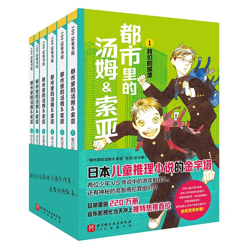 都市里的汤姆索亚系列全套6册任选 日本儿童推理小说的金字塔 少儿悬疑推理推断逻辑思维训练书籍 小学生三四五六年级课外阅读书籍 【全6册】都市里的汤姆&索亚