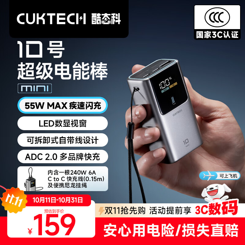 CUKTECH酷态科【3C认证可上飞机】10号超级电能棒mini10000毫安充电宝55W快充自带线适用苹果17/小米/华为