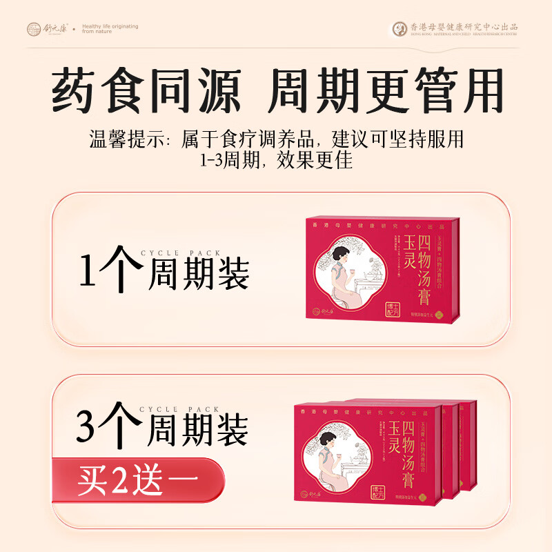 舒元康玉靈膏西洋參氣血虧虛玉林膏正品官方旗艦店四物湯膏方紅潤好氣色 【氣血雙補(bǔ)】 玉靈膏四物湯膏