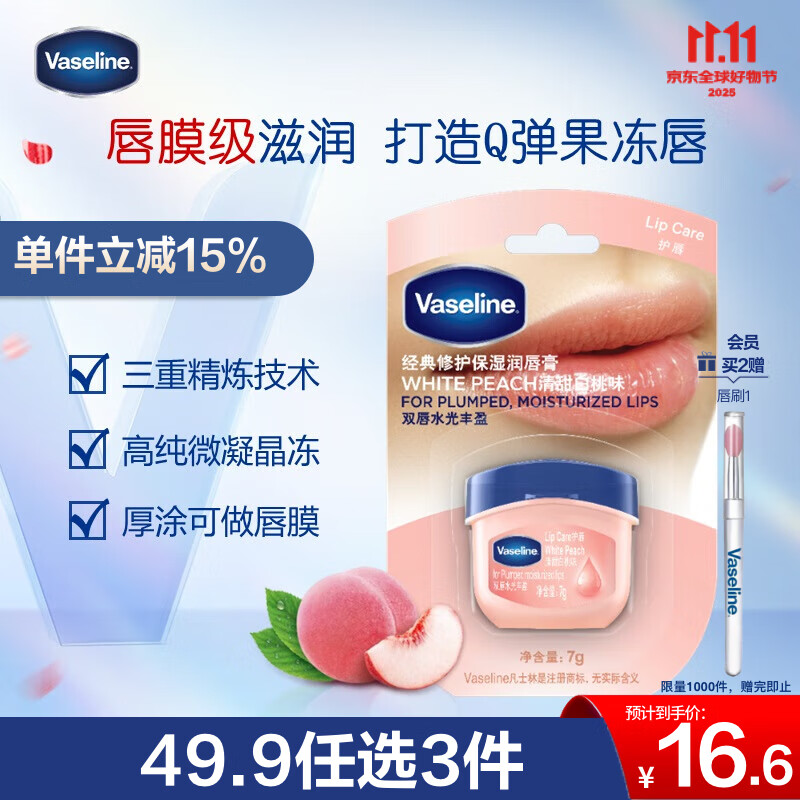 凡士林唇膏7g清甜白桃男女润唇晶冻唇膜滋养保湿滋润修护淡化唇纹送礼物