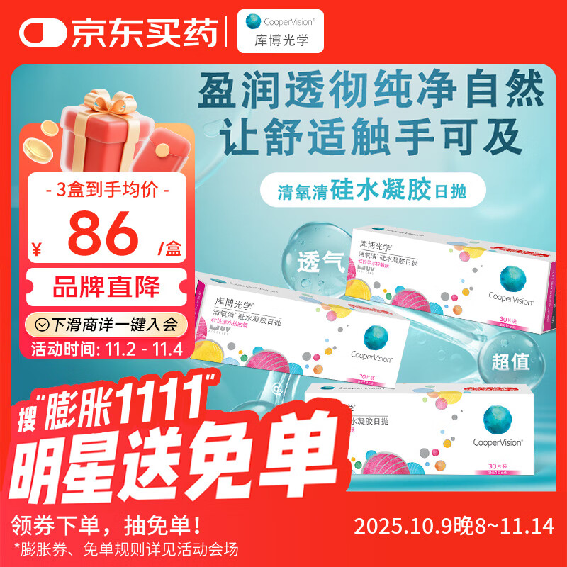 库博光学 清氧清进口透明隐形眼镜硅水凝胶日抛90片装（30片*3盒）600度