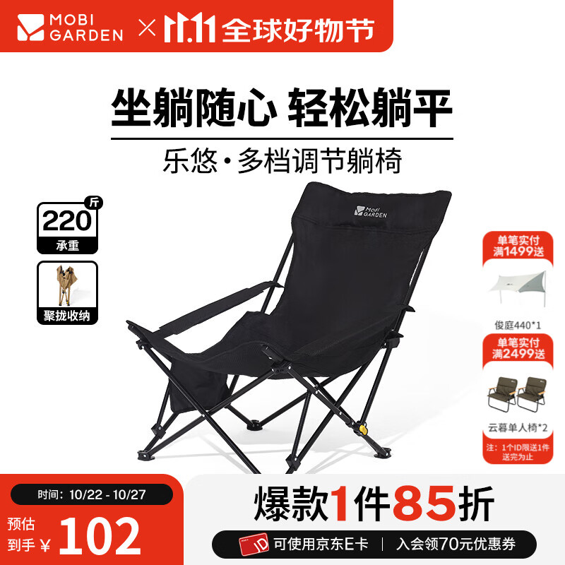 牧高笛（MOBIGARDEN）乐悠躺椅 户外露营多档调节休闲躺椅折叠午休陪护办公室午睡床 曜石黑