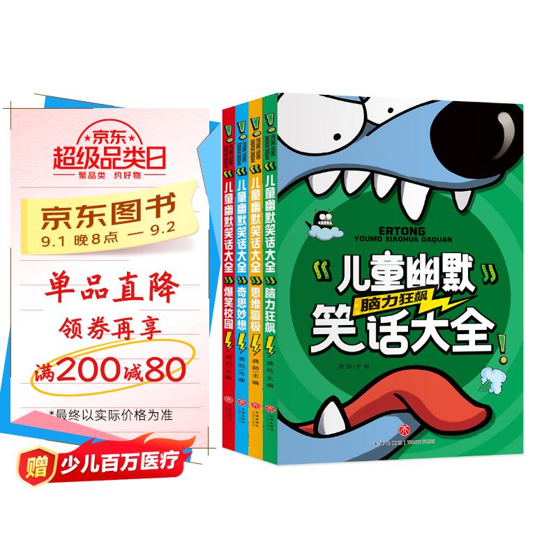 儿童幽默笑话大全(全4册)笑话大王漫画书注音版小学生幽默笑话大全搞笑笑话段子书拼音少儿7-9-10-12-15岁儿童爆笑校园漫画书书籍畅销故事图书 京东折扣/优惠券
