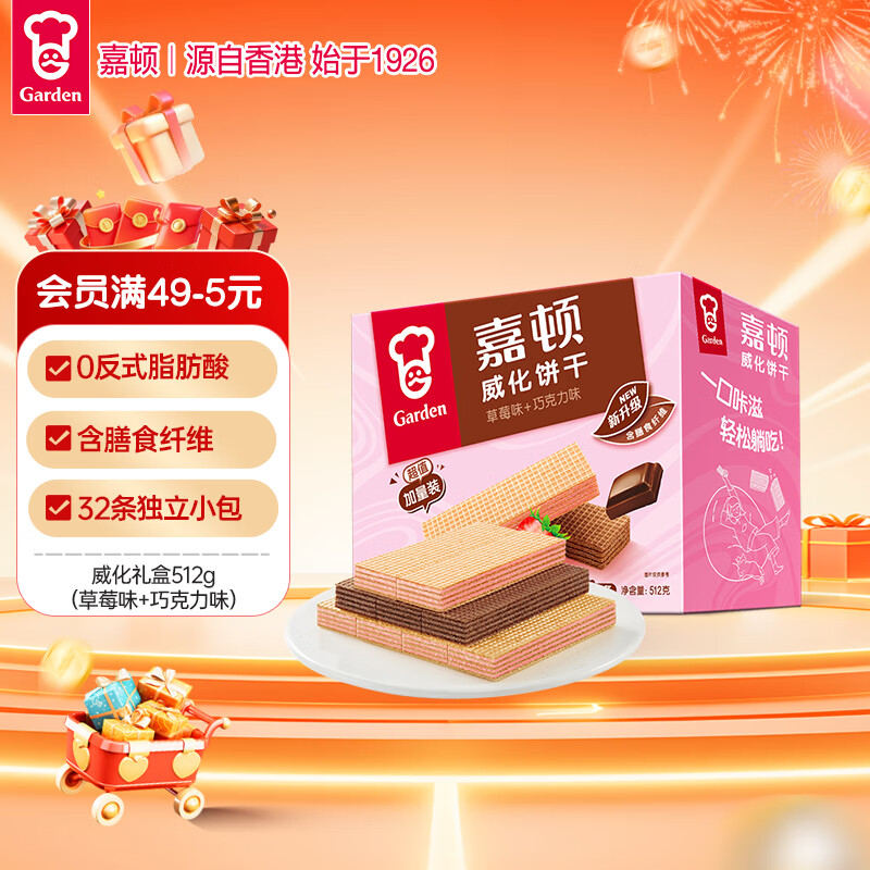 嘉顿威化饼干礼盒512g草莓味+巧克力味休闲零食独立小包节日礼品团购