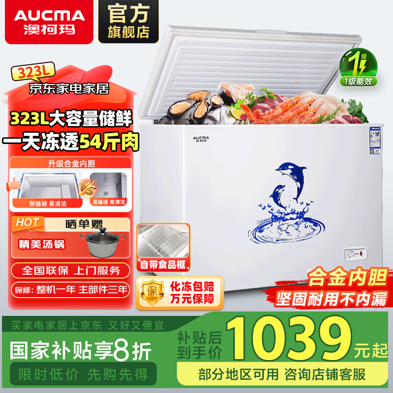 澳柯玛（AUCMA）323升家用商用卧式阻霜盒大冷柜 一级能效冷藏冷冻转换 低噪节能顶开门冰柜 BC/BD-323NE 323L