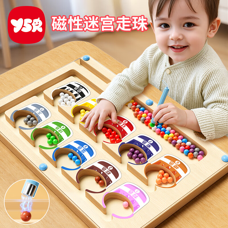 奕思瑞磁力迷宫走珠计数分类板早教益智玩具专注力训练神器儿童生日礼物