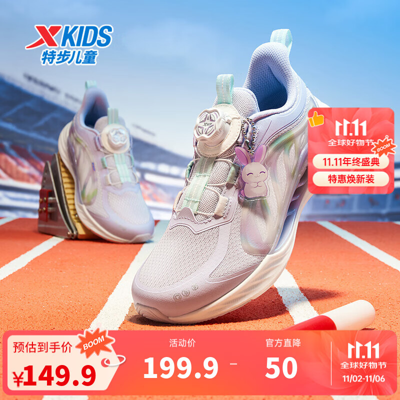 特步（XTEP）儿童鞋【氢风8.0护足跑鞋】网革透气缓震旋钮扣飞弹科技运动跑鞋 雪青紫 【四季密网款】 34