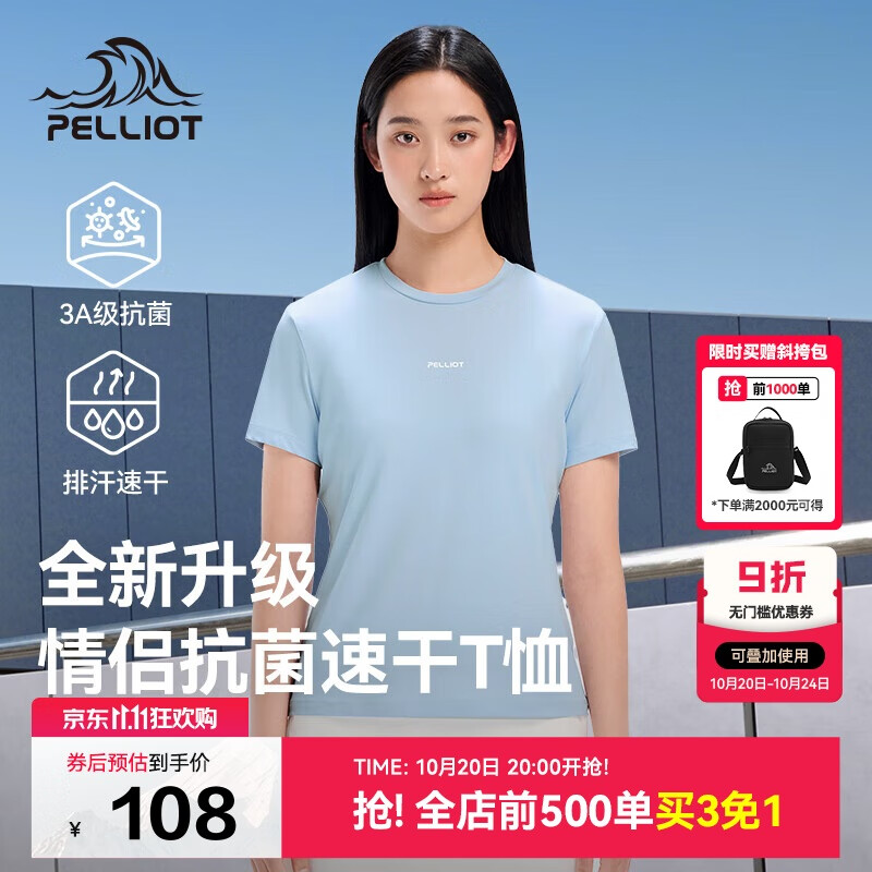 伯希和（Pelliot）户外速干T恤女士透气运动速干衣男夏季半袖百搭短袖125215048蓝S
