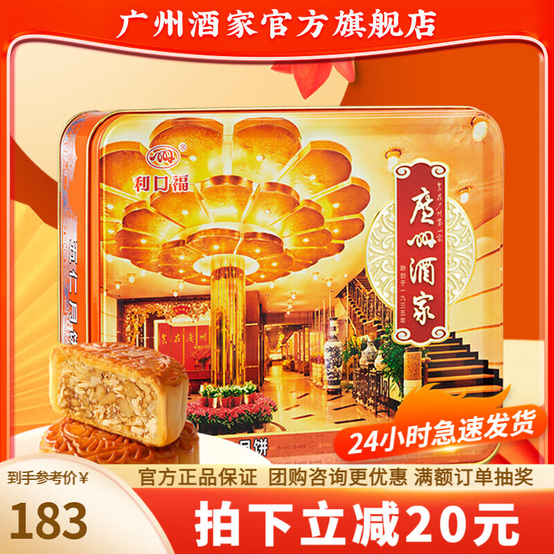 广州酒家月饼礼盒经典铁盒中秋福利团购148元