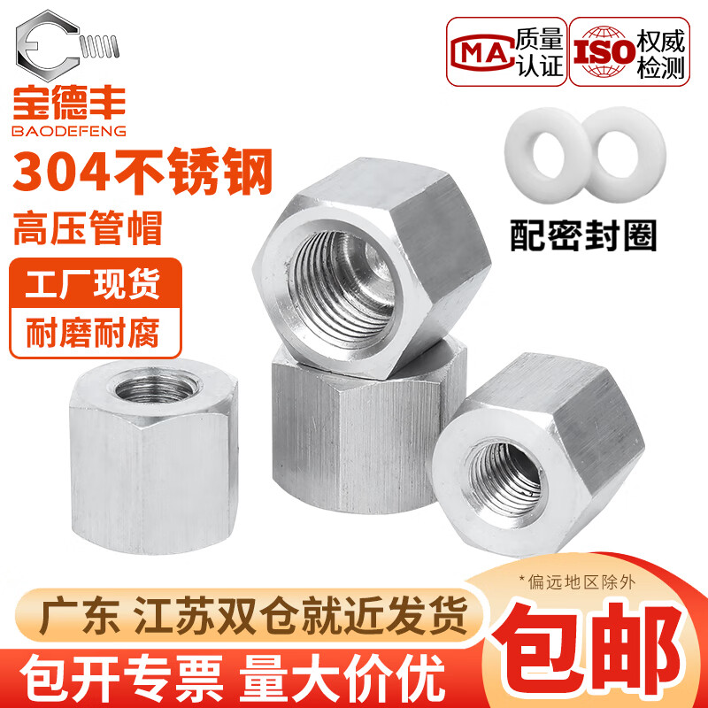 宝德丰304不锈钢高压管帽外六角堵帽细牙闷头管堵封头内丝堵头G管PT堵头 G1/8=1分(DN6)配密封垫(2个)
