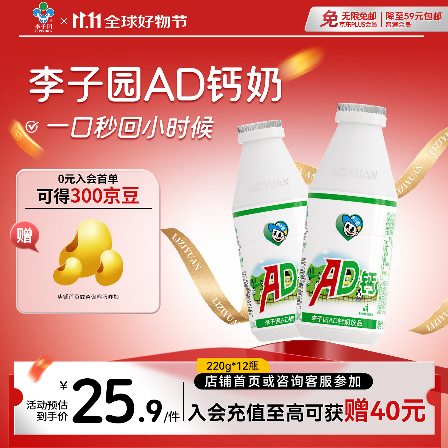 李子园AD钙奶 220ml*12瓶 入会11-5卷 凑后 14.3 返10卡 凑单 - 特价的
