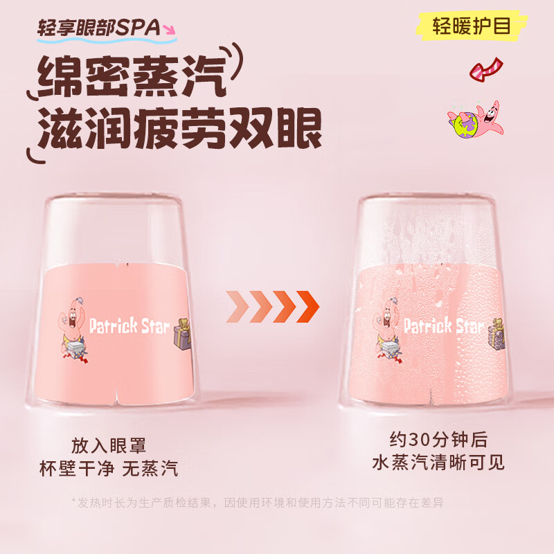 萱草【爆款IP联名】蒸汽眼罩叶黄素草本精华热敷自发加热遮光睡眠 30片/盒【派大星正版联名】