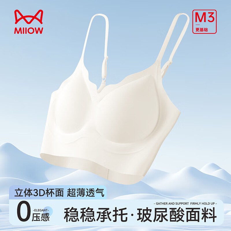 猫人（MiiOW）女士文胸女玻尿酸无痕透气内衣背心款无钢圈聚拢胸罩软支撑高弹 奶白 L （建议100-120斤）