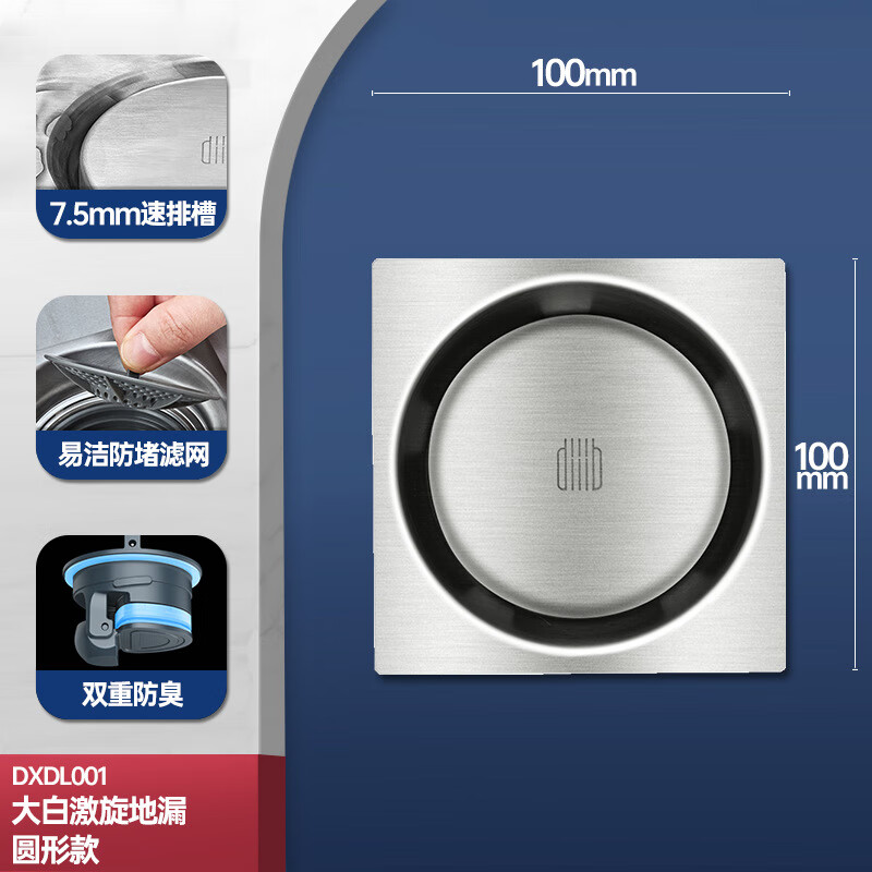 大白加厚不銹鋼防臭地漏衛(wèi)生間通用下水道洗衣機(jī)浴室下水管防反臭 不銹鋼地漏【圓形款】