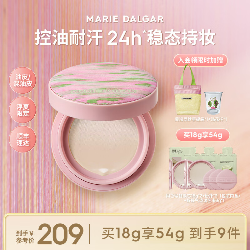 玛丽黛佳(MARIE DALGAR)野藤柔焦持妆气垫2.0油皮/混油皮控油遮瑕持妆国庆 【浮夏限定版】W01 适合黄白皮