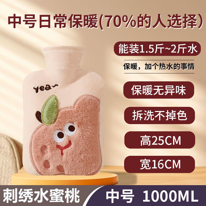 DEATKN德国暖水袋注水热水袋防爆可爱毛绒套暖宝宝暖手宝敷肚子被窝专用 刺绣水蜜桃【中号1000ml】