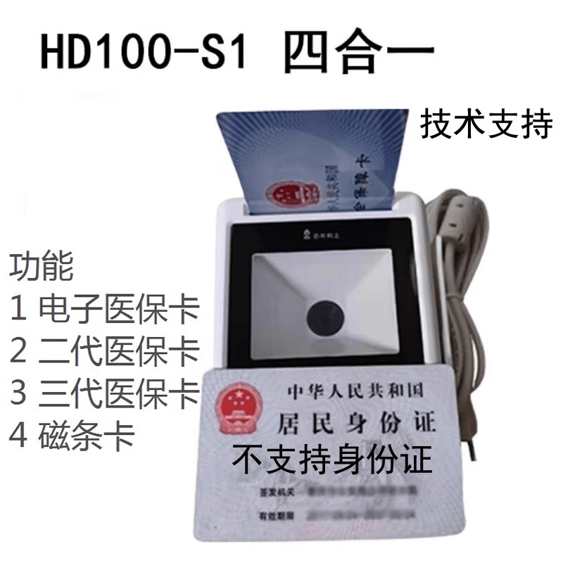 埠帝读卡器HD100-S1五合一医保卡社保卡身份证智能读写器电子���证 华大读卡器HD-100-S1【四合一】