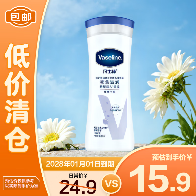凡士林倍护特润修护身体乳清香型100ml 密集滋润【临期清仓】